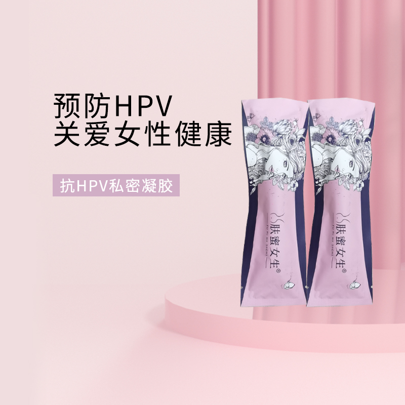 抑菌HPV---私密加工厂家